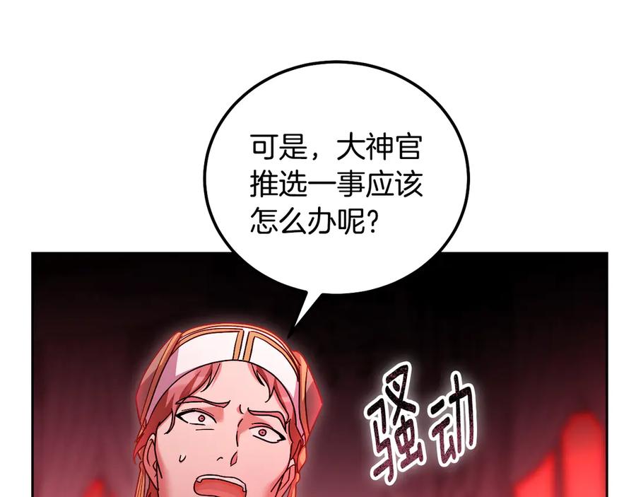 冒牌圣女等待离场 第47话 你更像狗狗 第32页