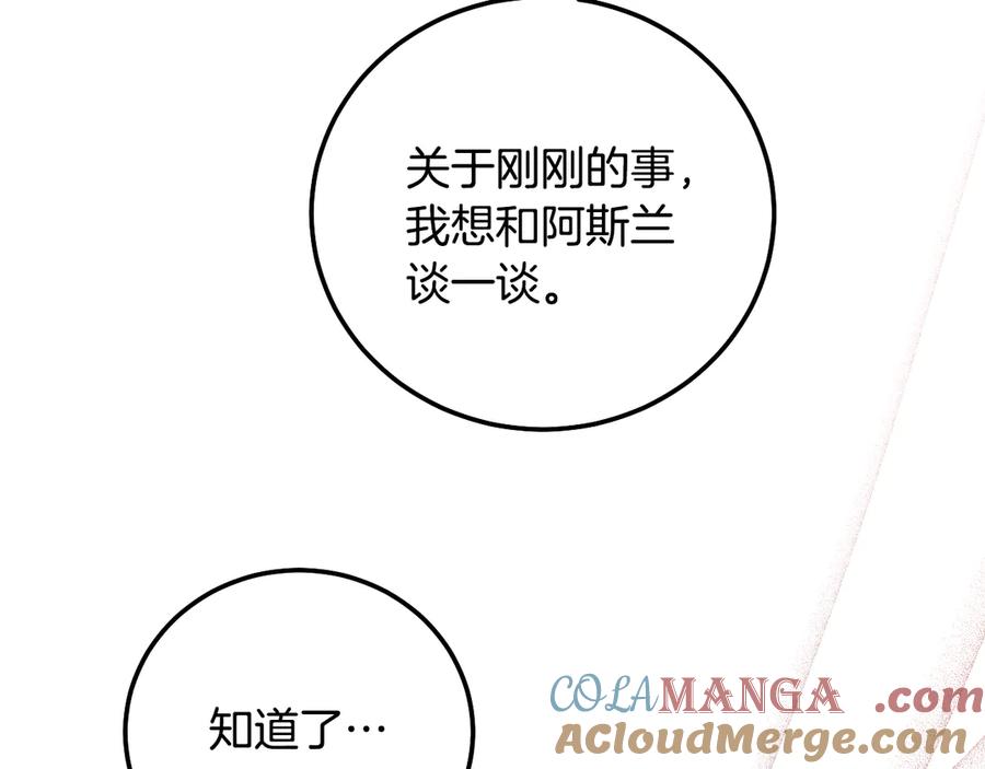 冒牌圣女等待离场 第47话 你更像狗狗 第81页