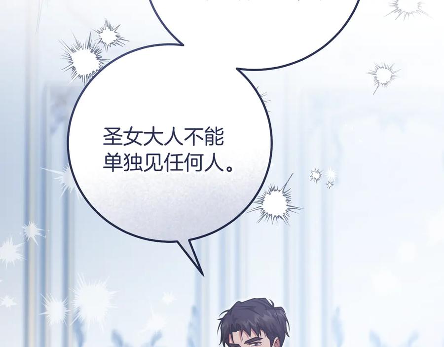 冒牌圣女等待离场 第48话 痴心妄想 第132页