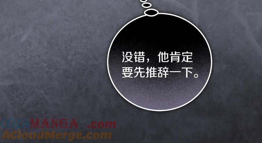 冒牌圣女等待离场 第48话 痴心妄想 第85页