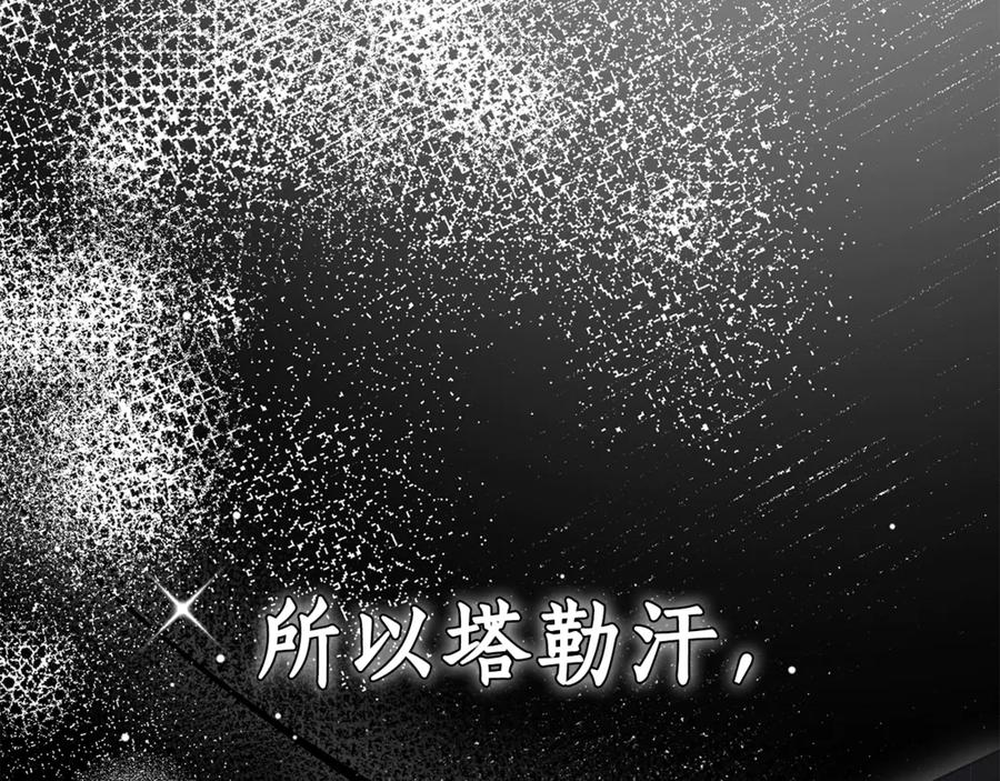 野林·狂爱 第49话 你在发光 第15页