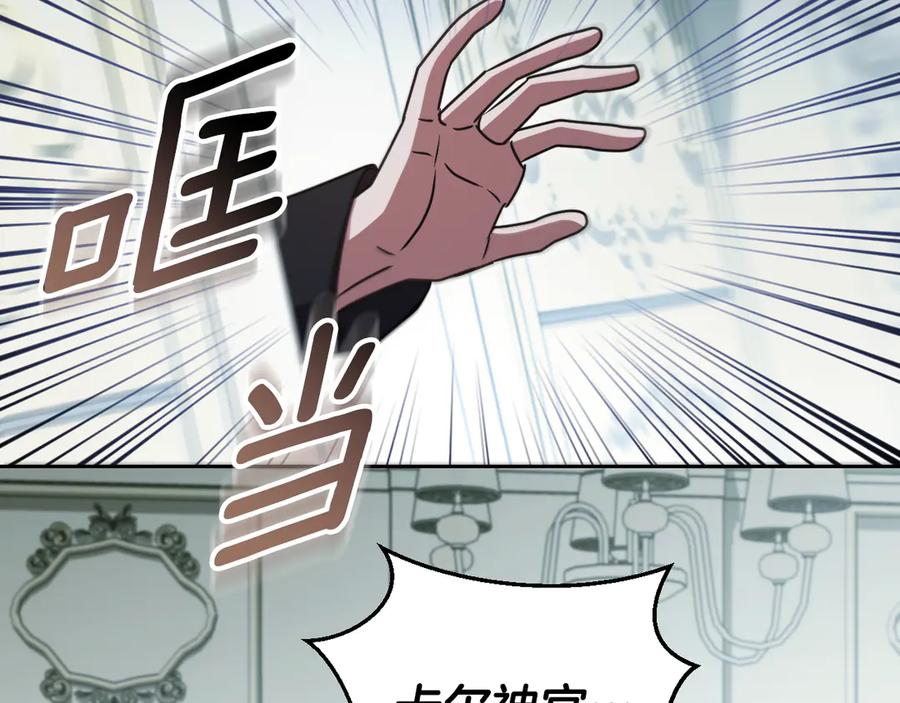 冒牌圣女等待离场 第48话 痴心妄想 第150页