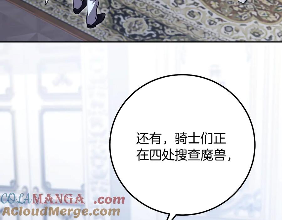 冒牌圣女等待离场 第48话 痴心妄想 第113页