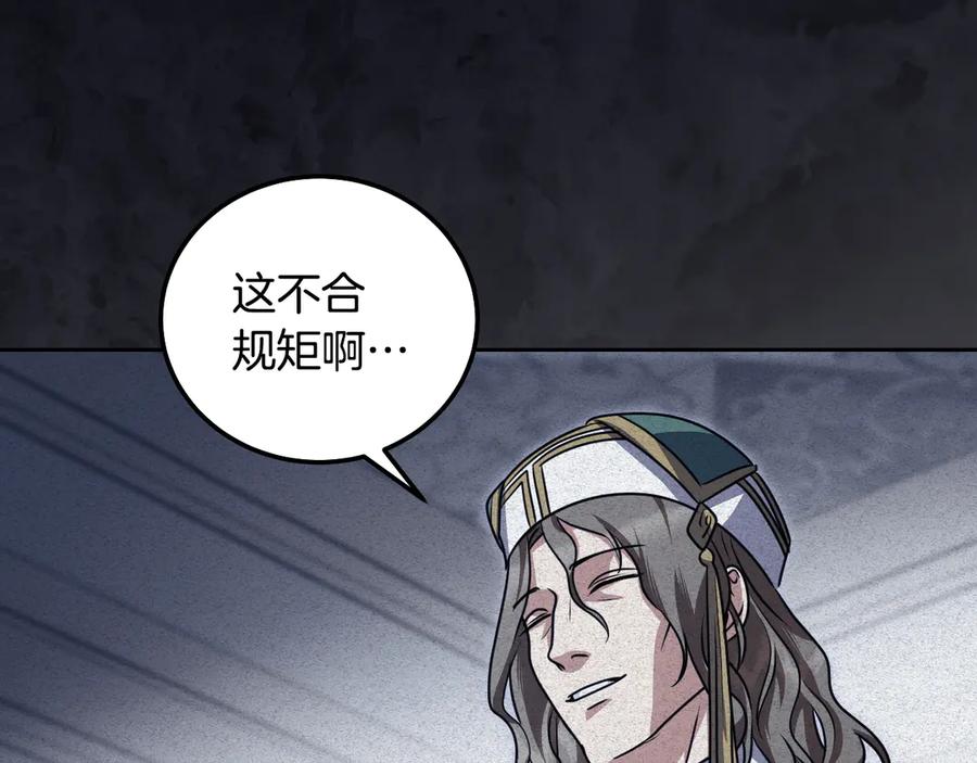 冒牌圣女等待离场 第48话 痴心妄想 第82页
