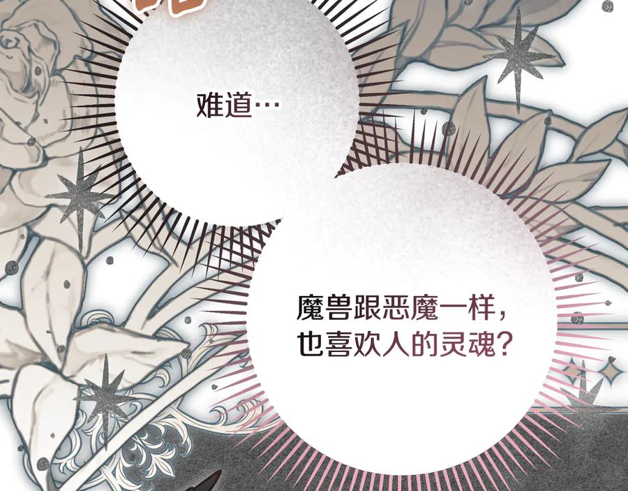 冒牌圣女等待离场 第48话 痴心妄想 第8页