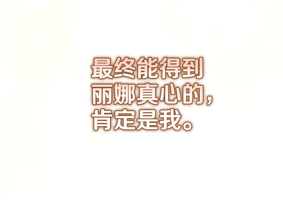 冒牌圣女等待离场 第48话 痴心妄想 第108页