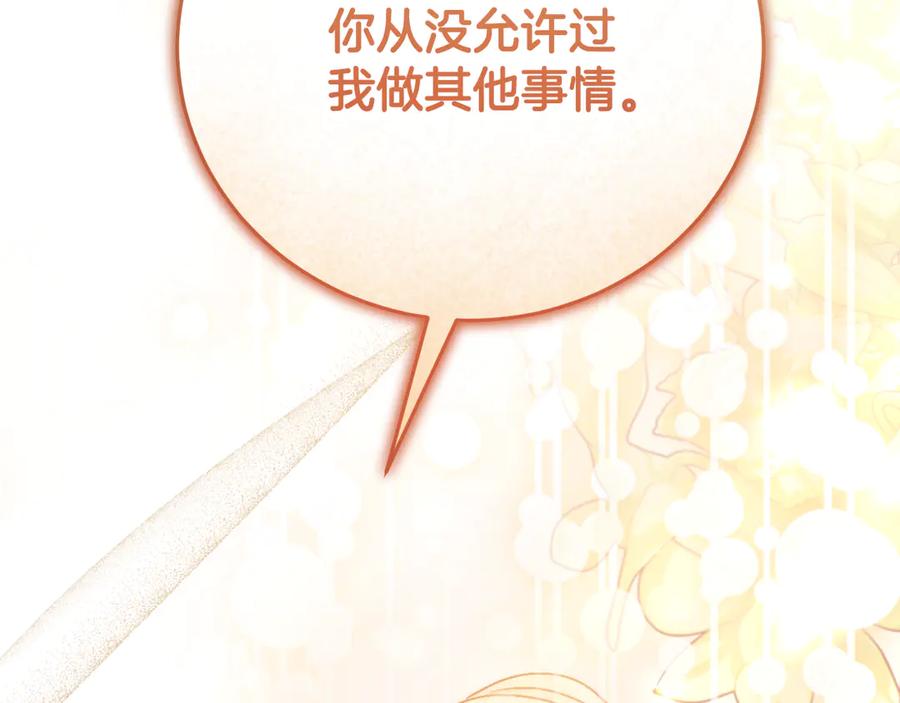 冒牌圣女等待离场 第48话 痴心妄想 第2页