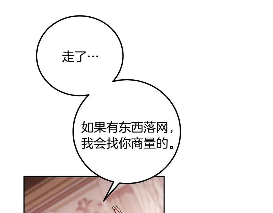 冒牌圣女等待离场 第48话 痴心妄想 第46页