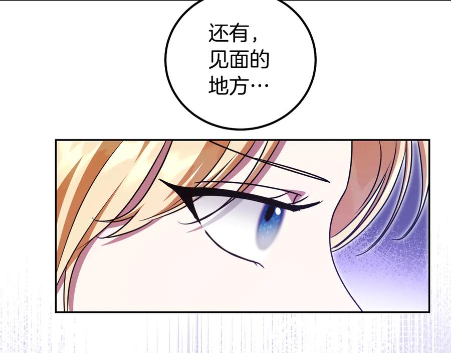 冒牌圣女等待离场 第48话 痴心妄想 第139页