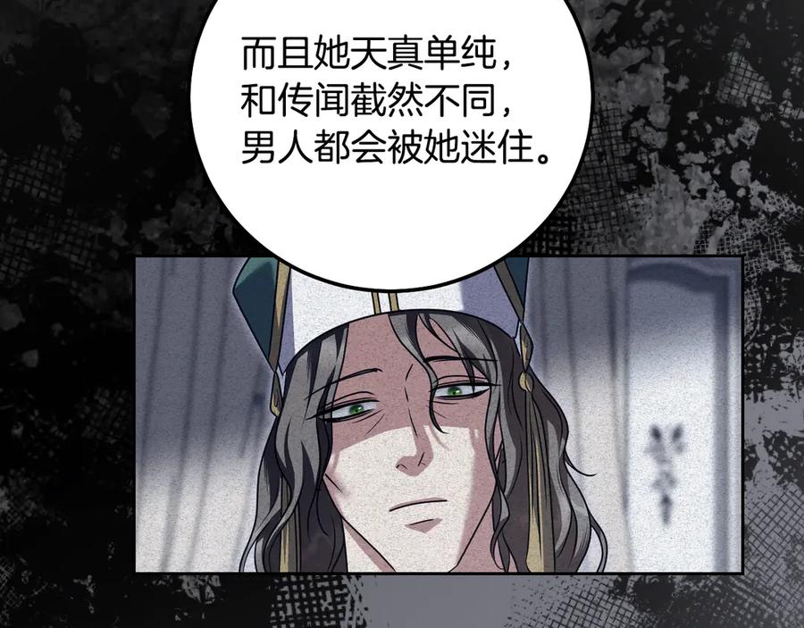 冒牌圣女等待离场 第48话 痴心妄想 第76页