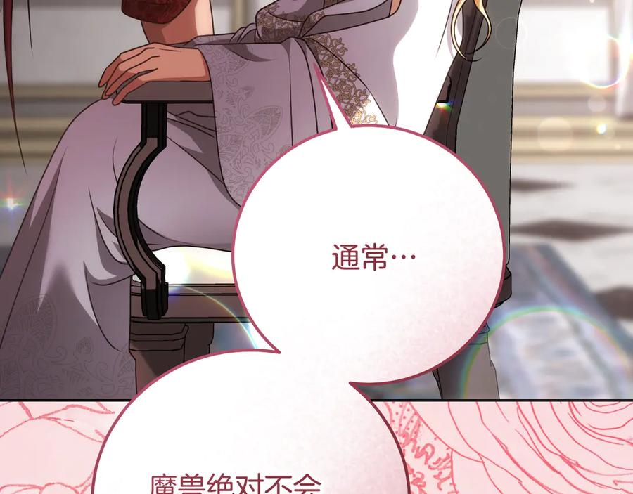 冒牌圣女等待离场 第48话 痴心妄想 第28页