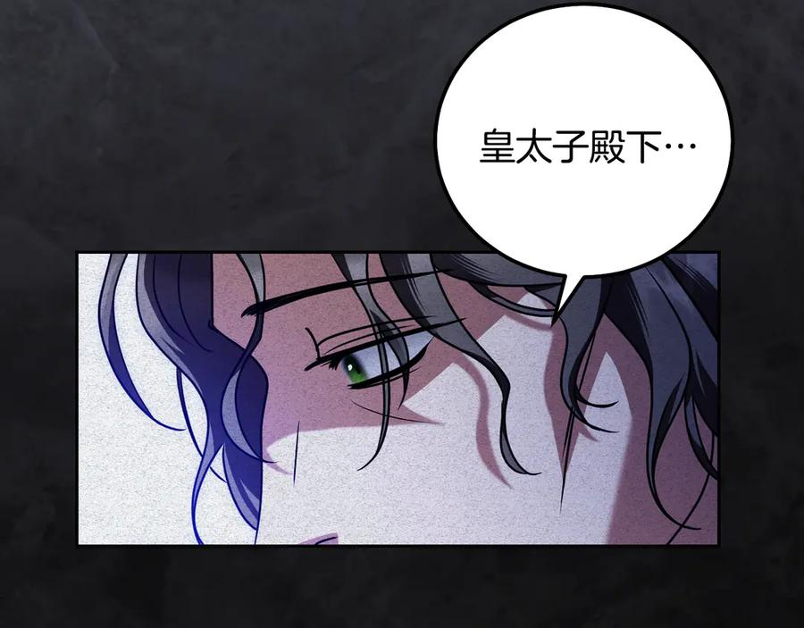 冒牌圣女等待离场 第48话 痴心妄想 第86页