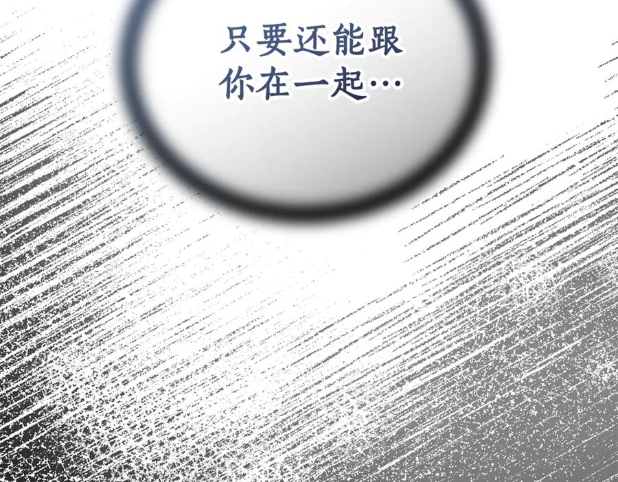 野林·狂爱 第49话 你在发光 第14页