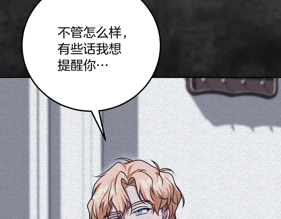 冒牌圣女等待离场 第48话 痴心妄想 第70页