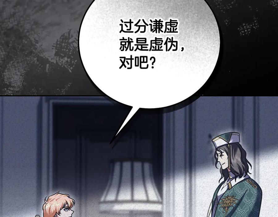 冒牌圣女等待离场 第48话 痴心妄想 第68页