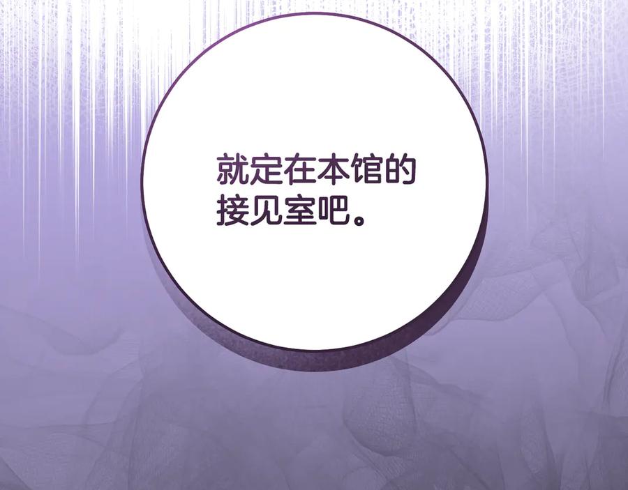 冒牌圣女等待离场 第48话 痴心妄想 第140页