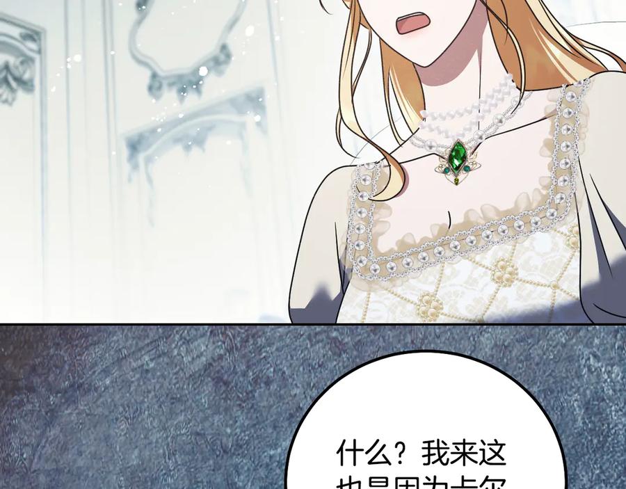 冒牌圣女等待离场 第48话 痴心妄想 第154页