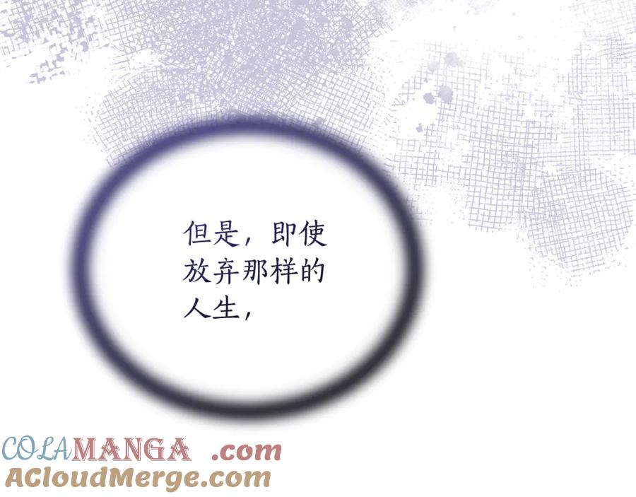 野林·狂爱 第49话 你在发光 第9页