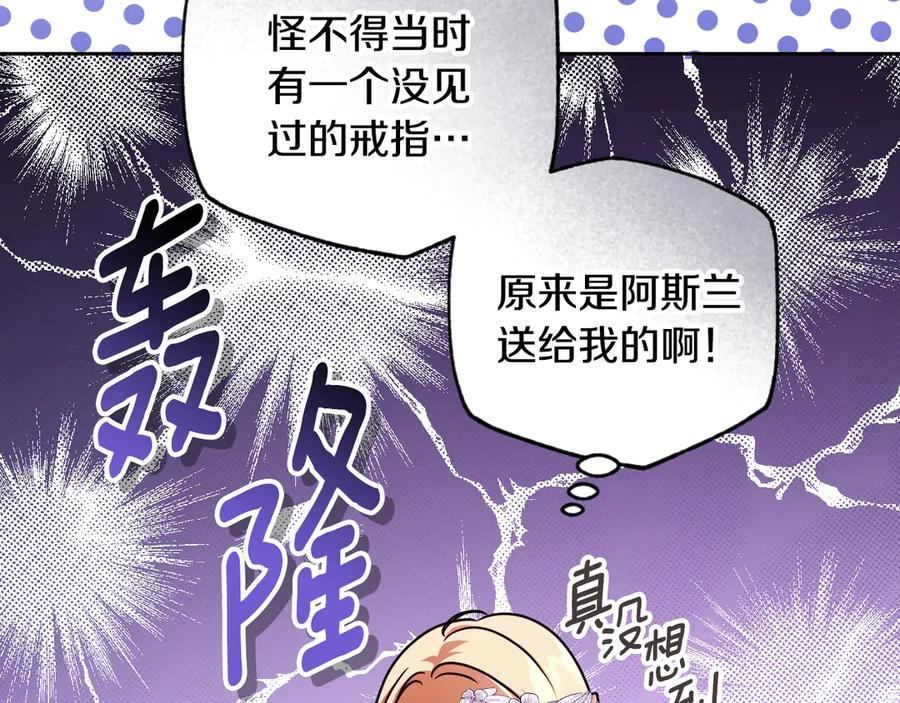 冒牌圣女等待离场 第48话 痴心妄想 第38页