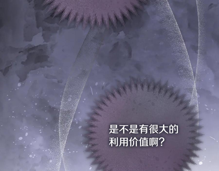 冒牌圣女等待离场 第48话 痴心妄想 第94页
