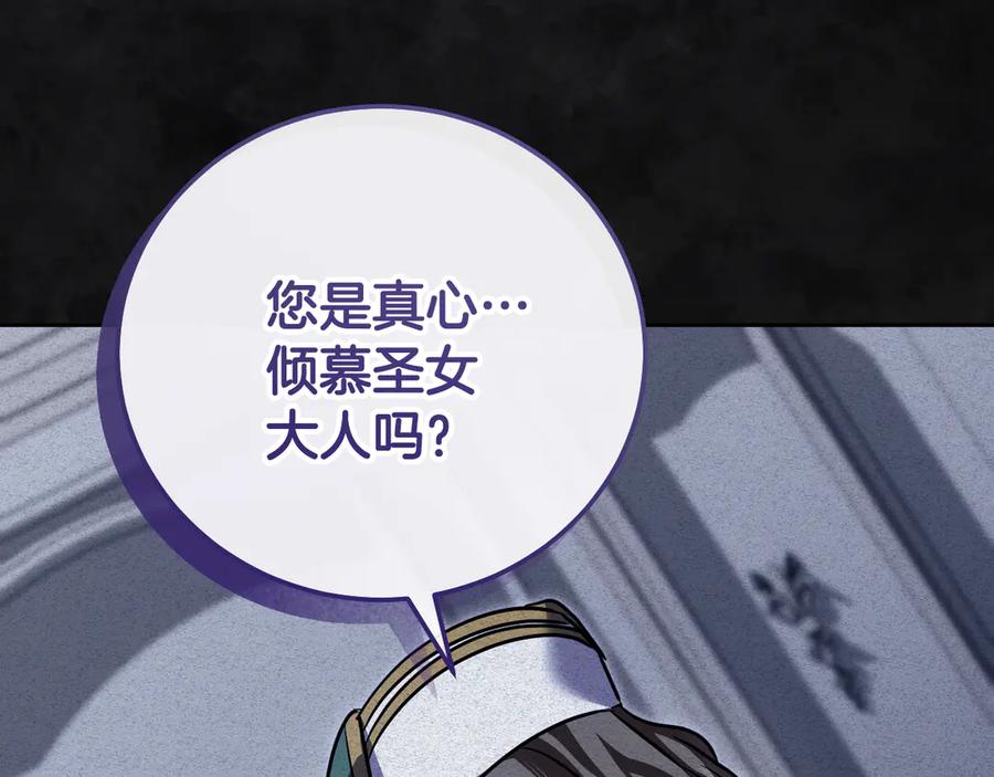 冒牌圣女等待离场 第48话 痴心妄想 第87页