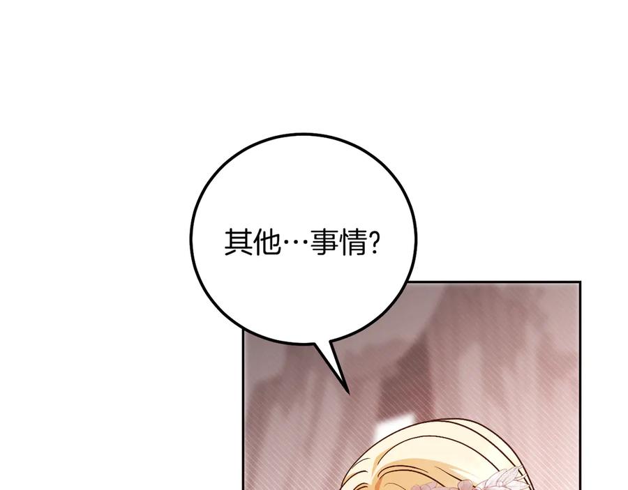 冒牌圣女等待离场 第48话 痴心妄想 第6页
