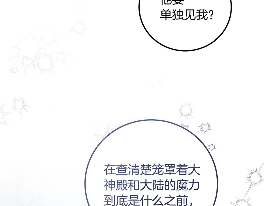 冒牌圣女等待离场 第48话 痴心妄想 第131页