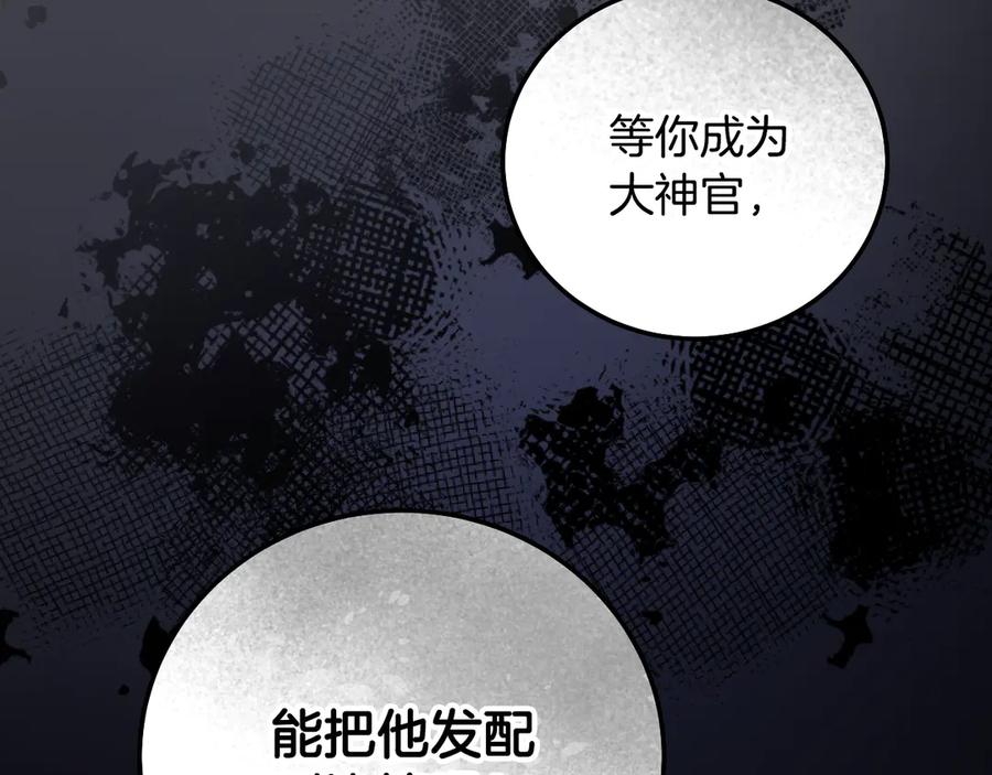 冒牌圣女等待离场 第48话 痴心妄想 第79页