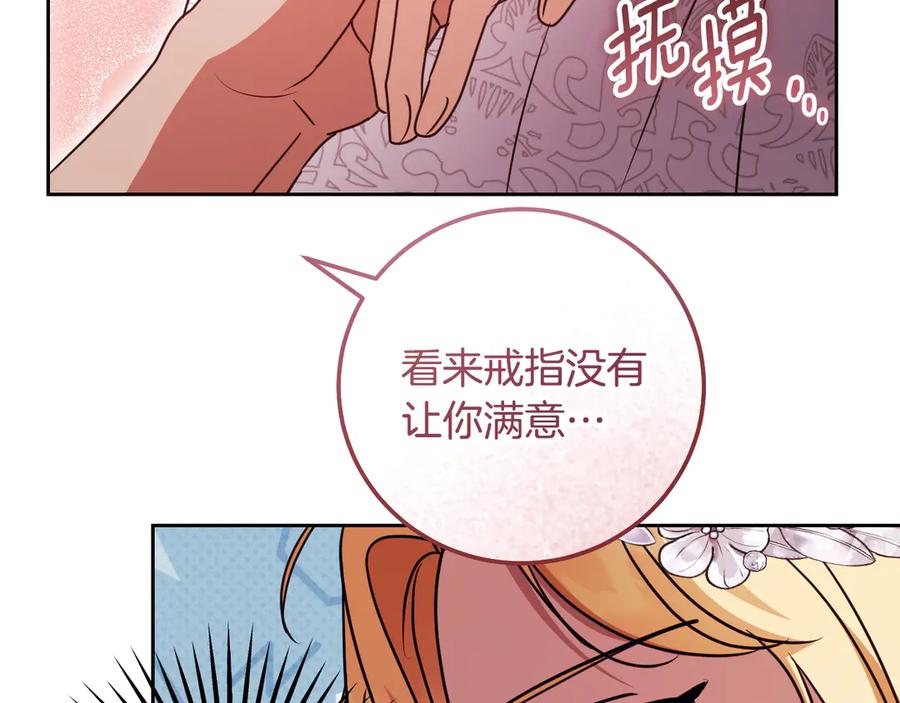 冒牌圣女等待离场 第48话 痴心妄想 第35页