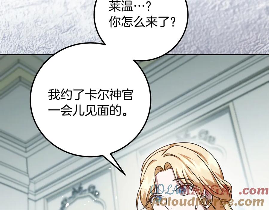 冒牌圣女等待离场 第48话 痴心妄想 第153页