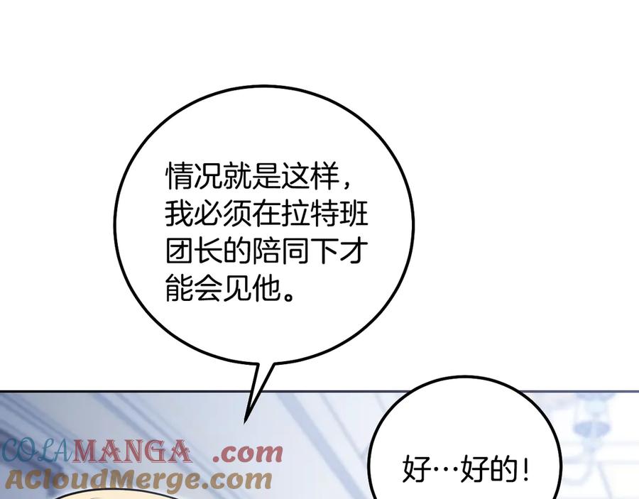 冒牌圣女等待离场 第48话 痴心妄想 第137页
