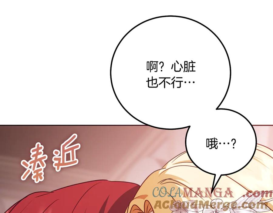 冒牌圣女等待离场 第48话 痴心妄想 第17页