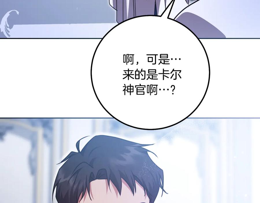 冒牌圣女等待离场 第48话 痴心妄想 第134页
