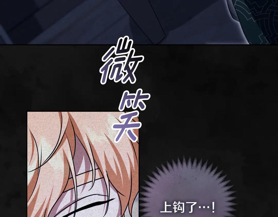 冒牌圣女等待离场 第48话 痴心妄想 第90页