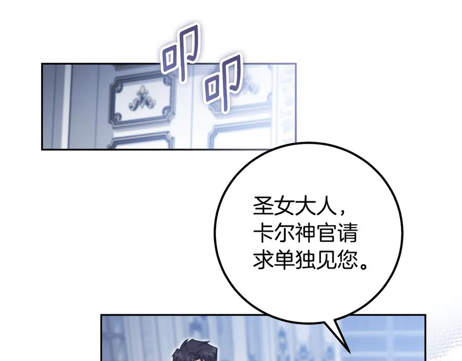 冒牌圣女等待离场 第48话 痴心妄想 第127页