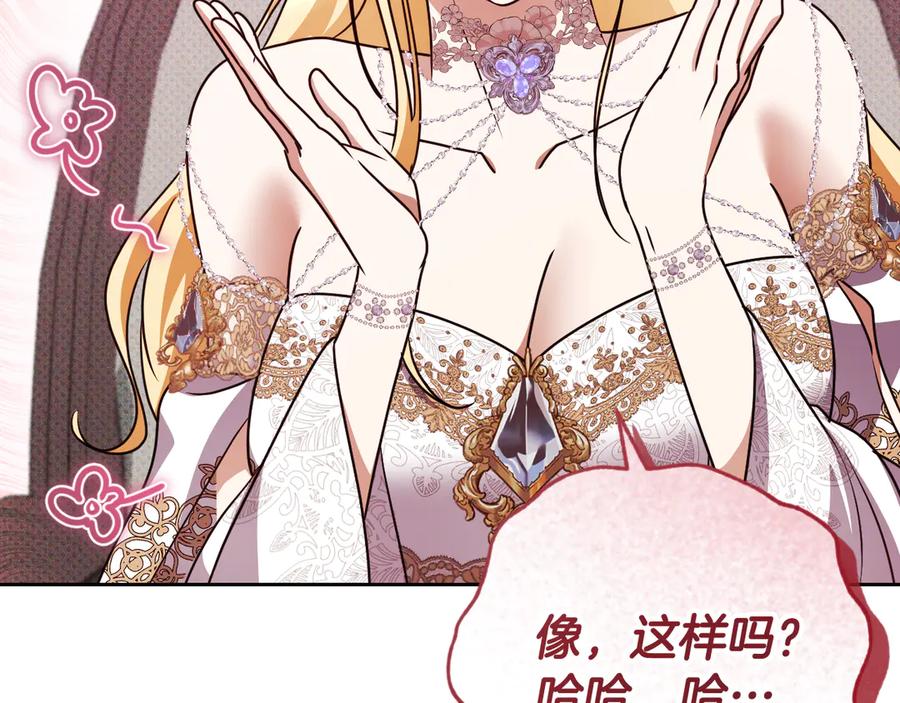 冒牌圣女等待离场 第48话 痴心妄想 第42页
