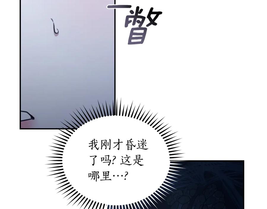 野林·狂爱 第49话 你在发光 第26页