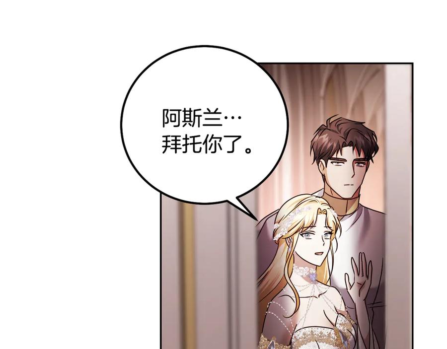 冒牌圣女等待离场 第48话 痴心妄想 第48页