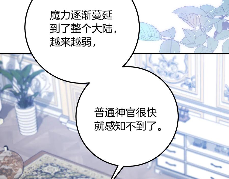 冒牌圣女等待离场 第48话 痴心妄想 第111页
