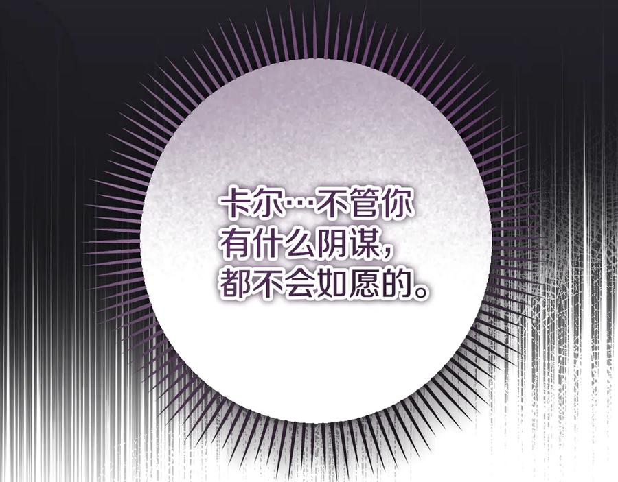 冒牌圣女等待离场 第48话 痴心妄想 第143页