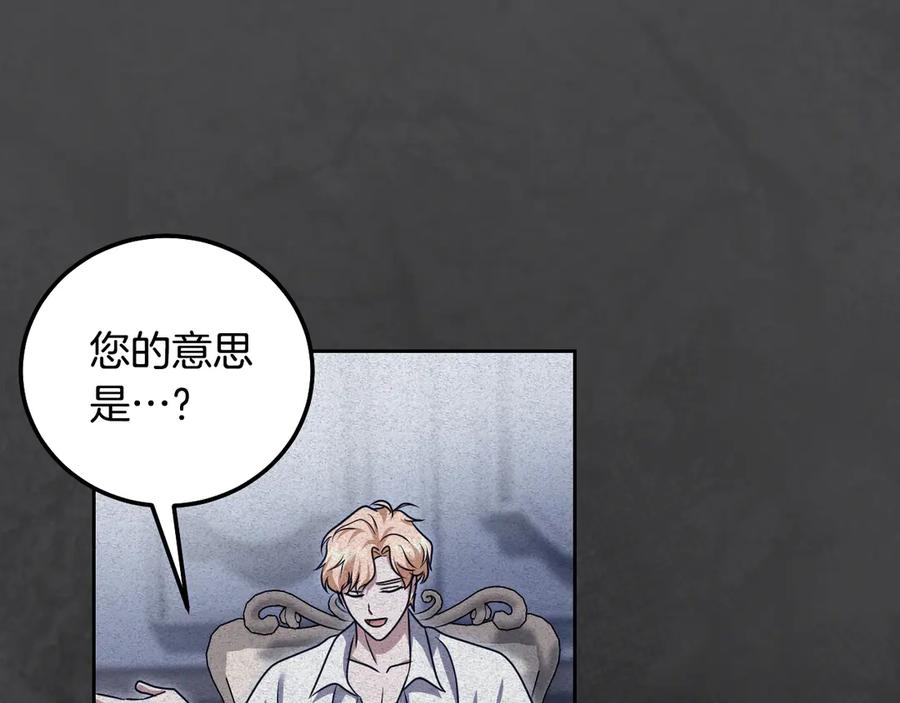 冒牌圣女等待离场 第48话 痴心妄想 第74页