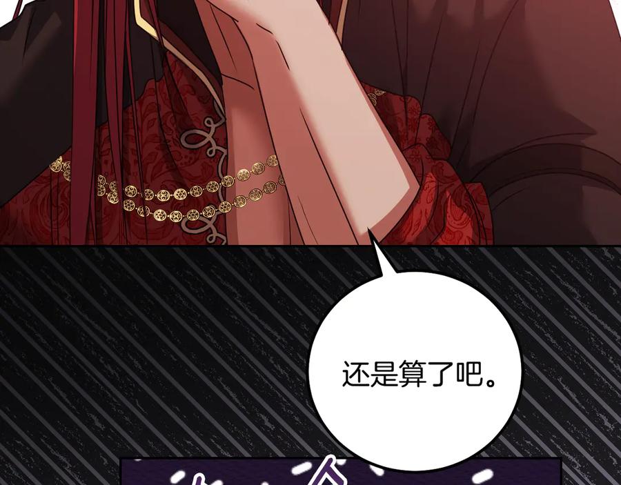 冒牌圣女等待离场 第48话 痴心妄想 第44页