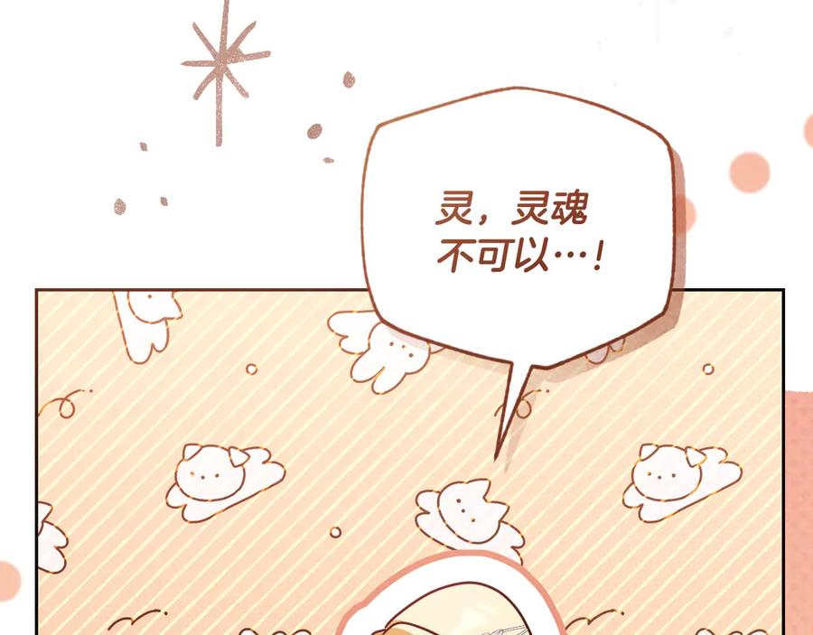 冒牌圣女等待离场 第48话 痴心妄想 第12页