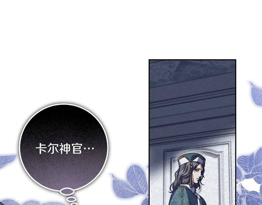 冒牌圣女等待离场 第48话 痴心妄想 第60页