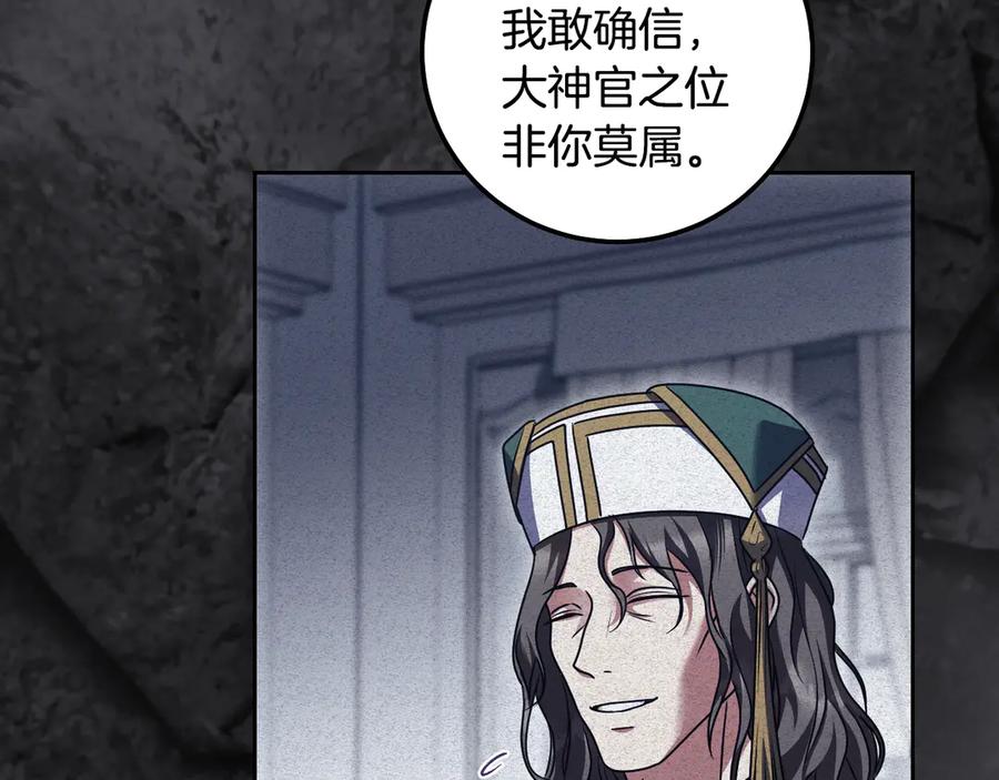 冒牌圣女等待离场 第48话 痴心妄想 第66页