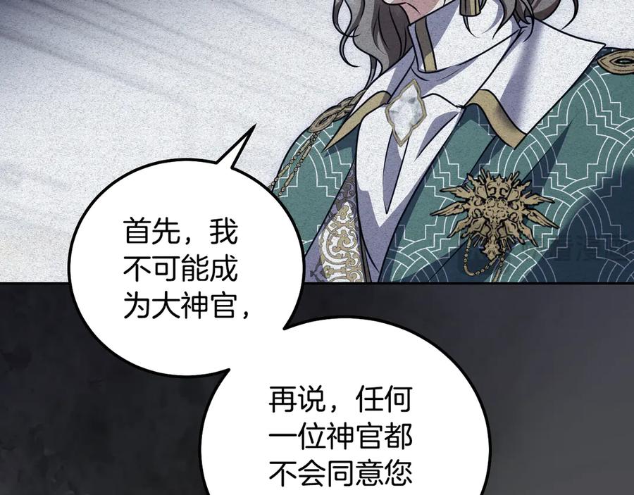 冒牌圣女等待离场 第48话 痴心妄想 第83页