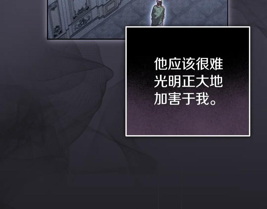 冒牌圣女等待离场 第48话 痴心妄想 第142页