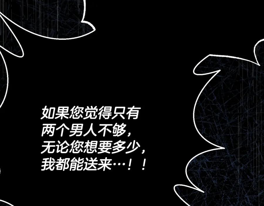 冒牌圣女等待离场 第4话 圣女性情大变 第76页