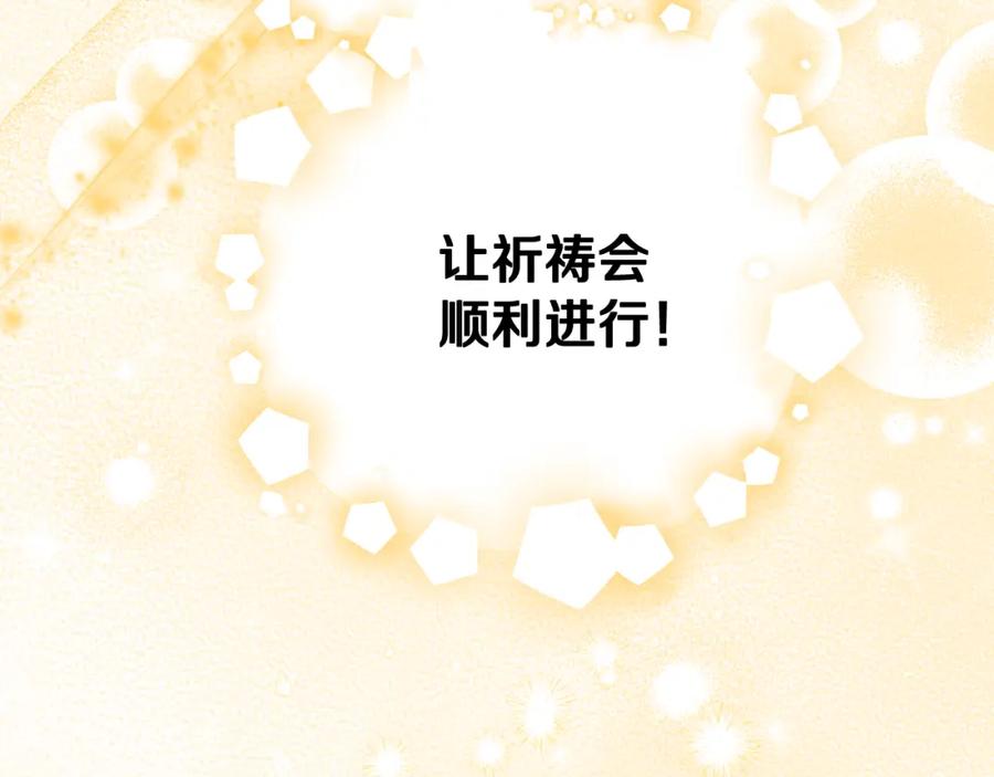 冒牌圣女等待离场 第4话 圣女性情大变 第107页