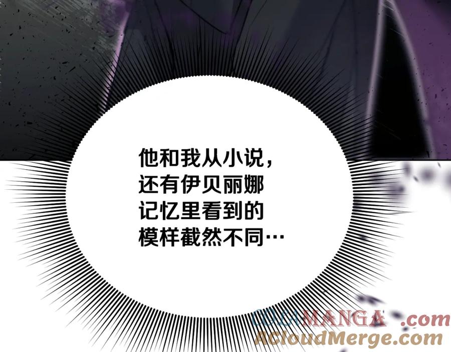 冒牌圣女等待离场 第4话 圣女性情大变 第177页